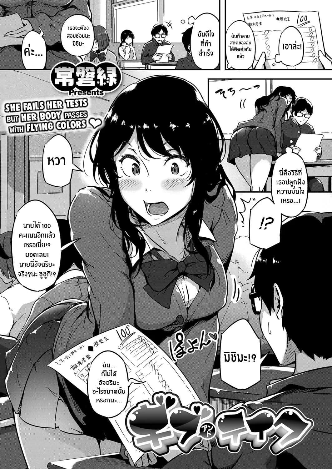 ติวให้ต้องตอบแทน [Tokiwa Midori] Give and Take! (COMIC ExE 11) [English] [Nisor] [Digital]