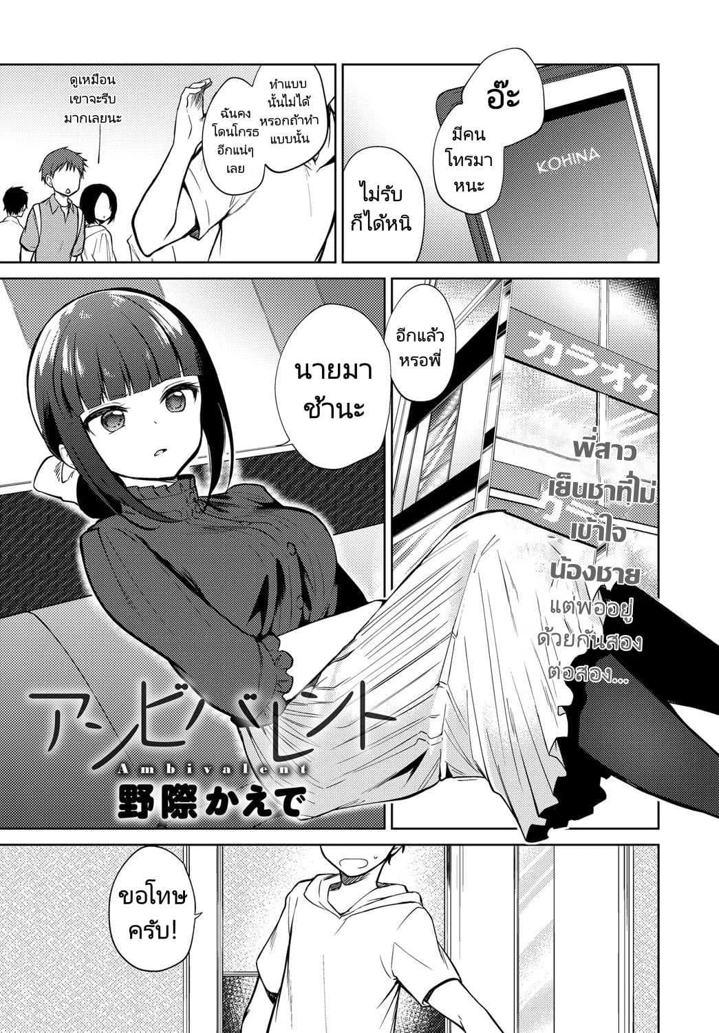 คุณพี่สาวขี้เหงา [Nogiwa Kaede] Ambivalent (COMIC Anthurium 2018-11)