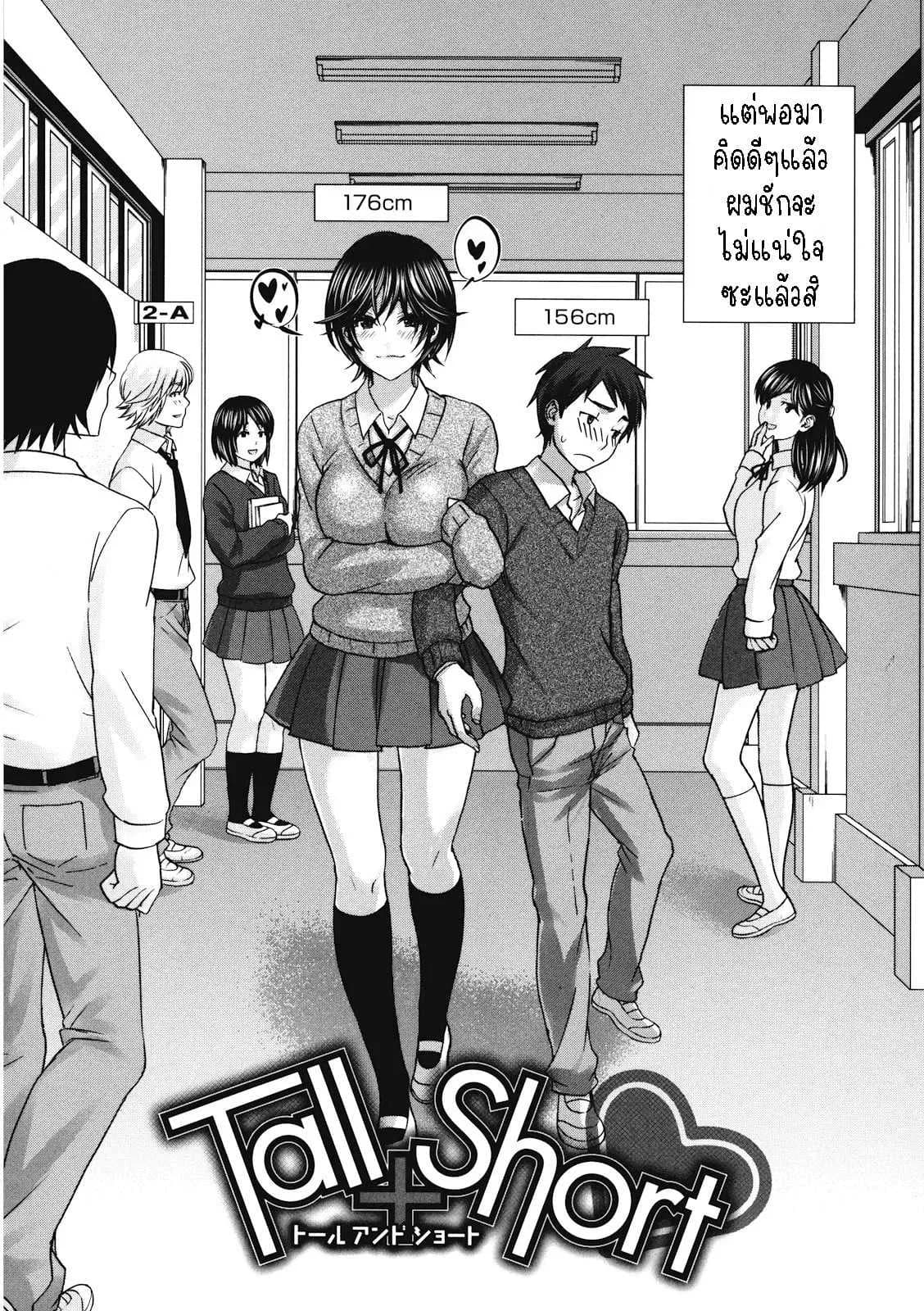 สูงกับเตี้ย [Kitakawa Touta] Tall+Short