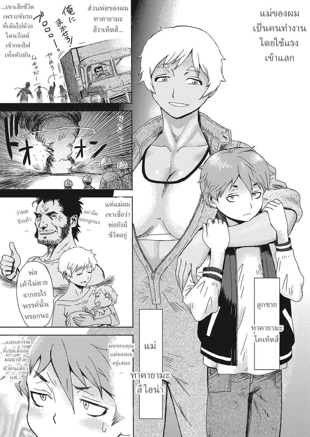 คุณแม่ผู้แข็งแกร่ง [Kuroiwa Menou] Iron Mother