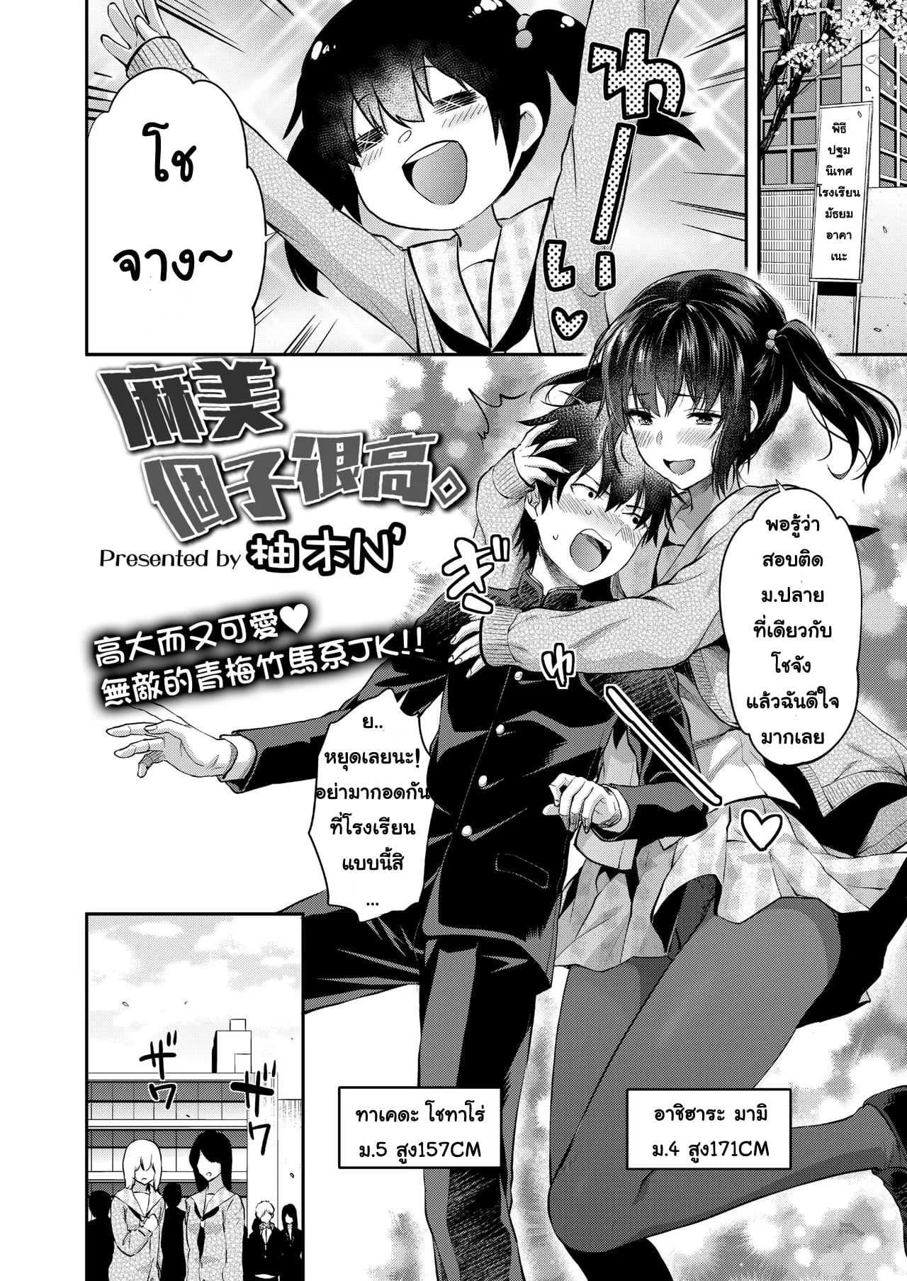 มามิเพื่อนสมัยเด็กสูงจัง [Yuzuki N Dash] Mami wa Se ga Takai