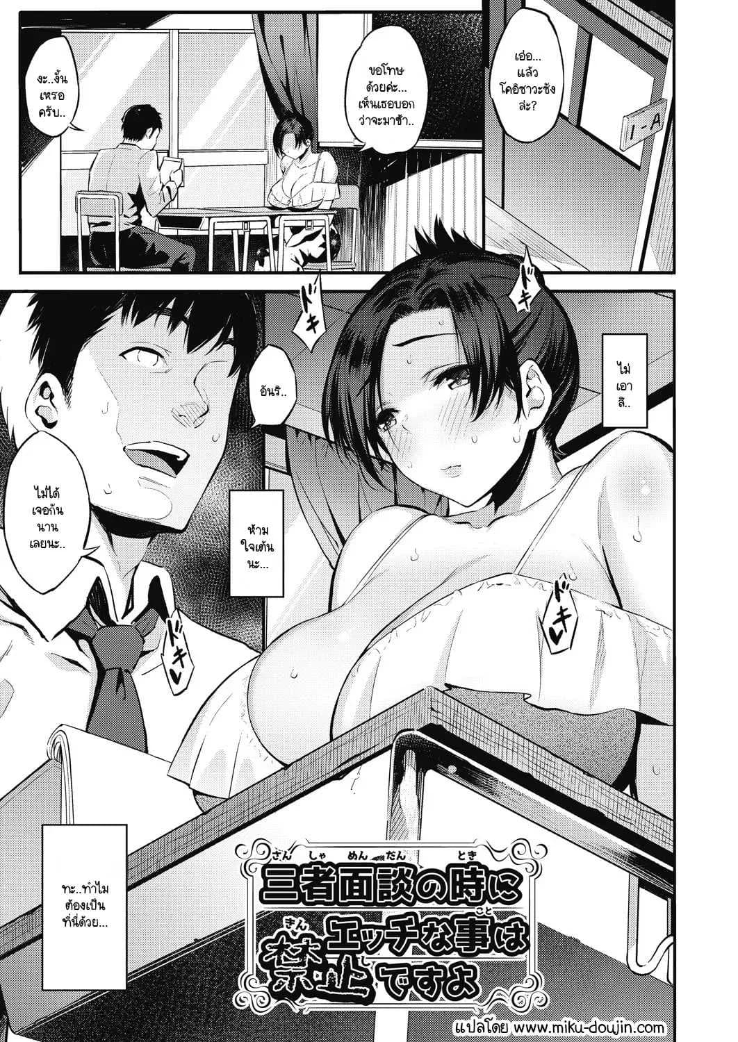 ลูกไม้หล่นไม่ไกลแม่ [Yasomono] Sansha mendan no toki ni ecchi na koto ha kinshi desu yo