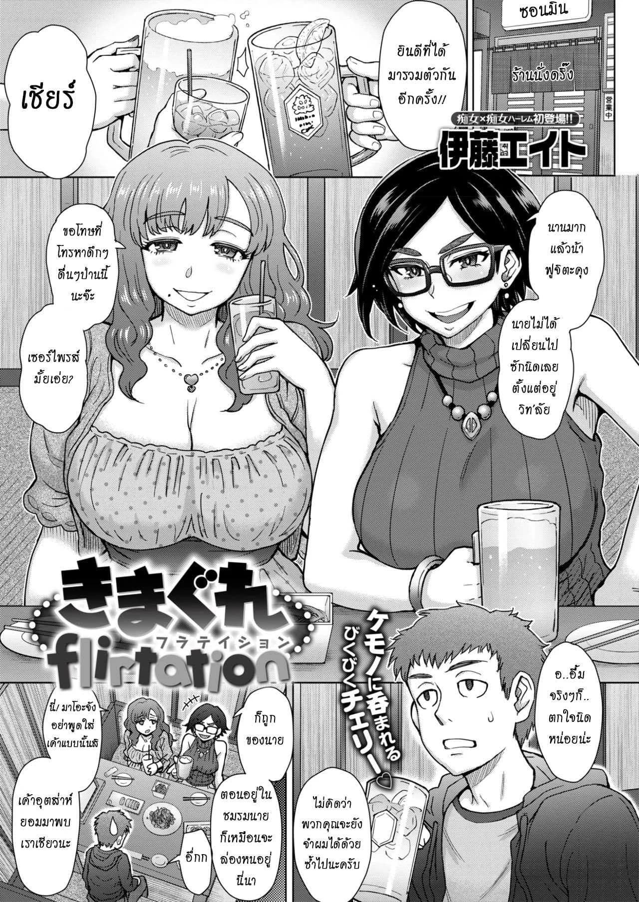 โดนรุ่นพี่หลอกให้เย็ด [Itou Eight] Kimagure Flirtation | Fickle Flirtation