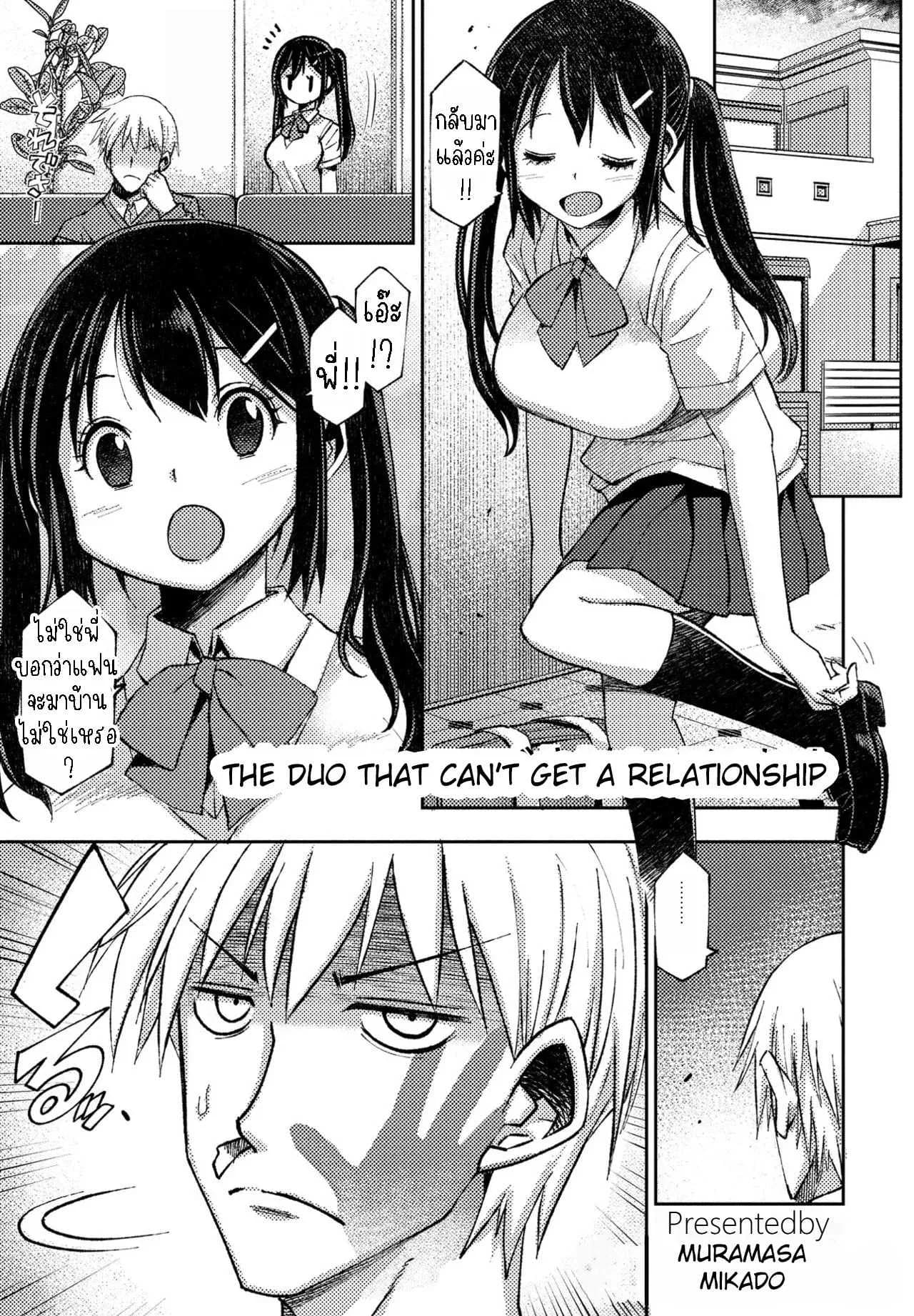 พวกเราไม่สามารถมีแฟนได้ [Muramasa Mikado] Kareshi Kanojo no Dekinai Futari  The duo that can't get a relationship