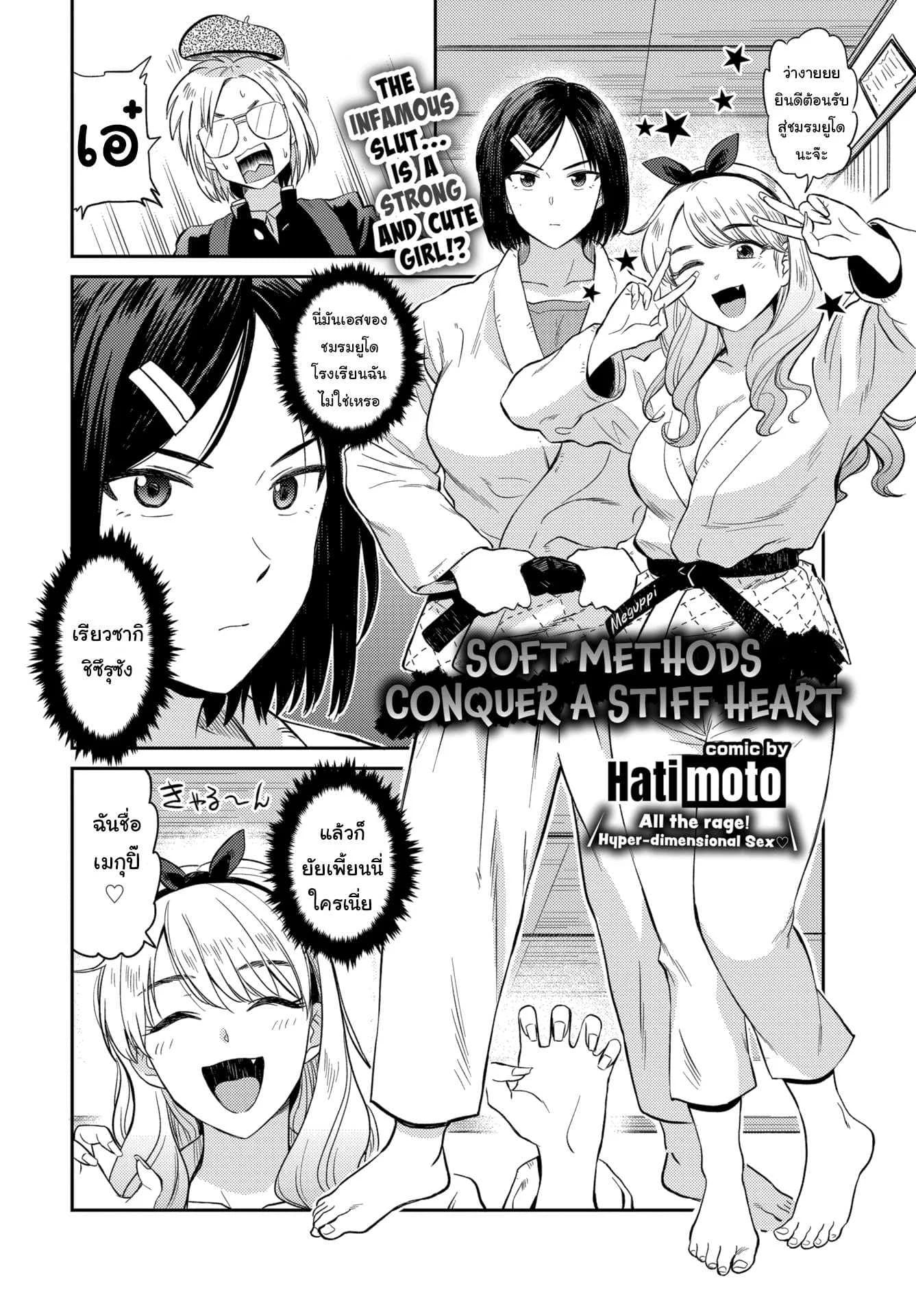 ไปหาไอเดียมาวาดการ์ตูน [Hatimoto] Soft Methods Conquer a Stiff Heart