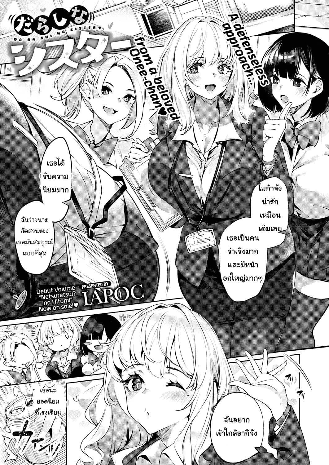[IAPOC] Darashina Sister | Careless Sister