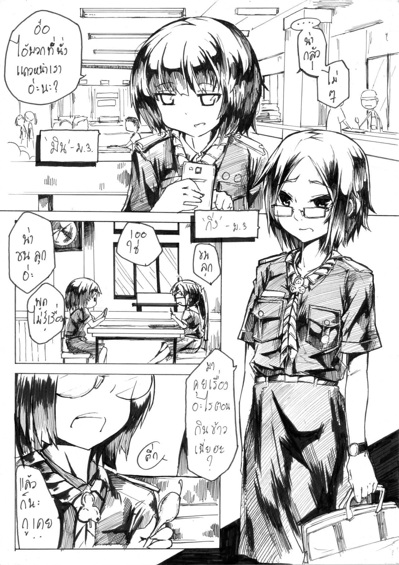 เนตรนารีที่รัก [FAH 31] Behide [Thai]