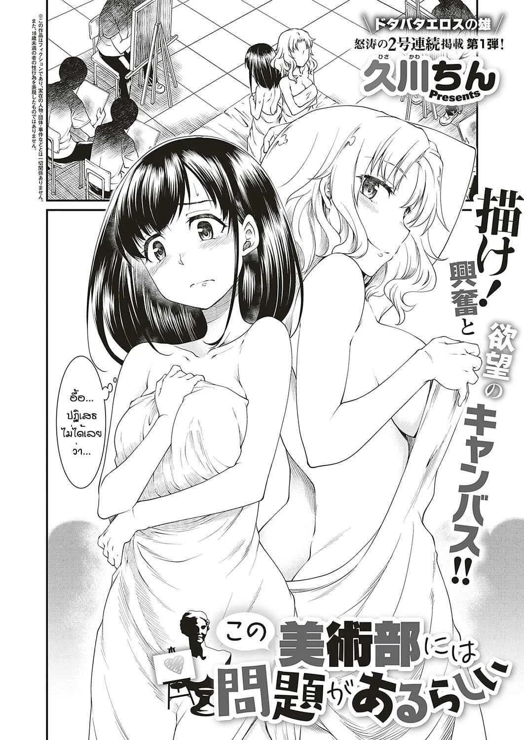 มันคือศิลปะ [Hisakawa Tinn] Kono Bijutsubu ni wa Mondai ga Aru Rashii