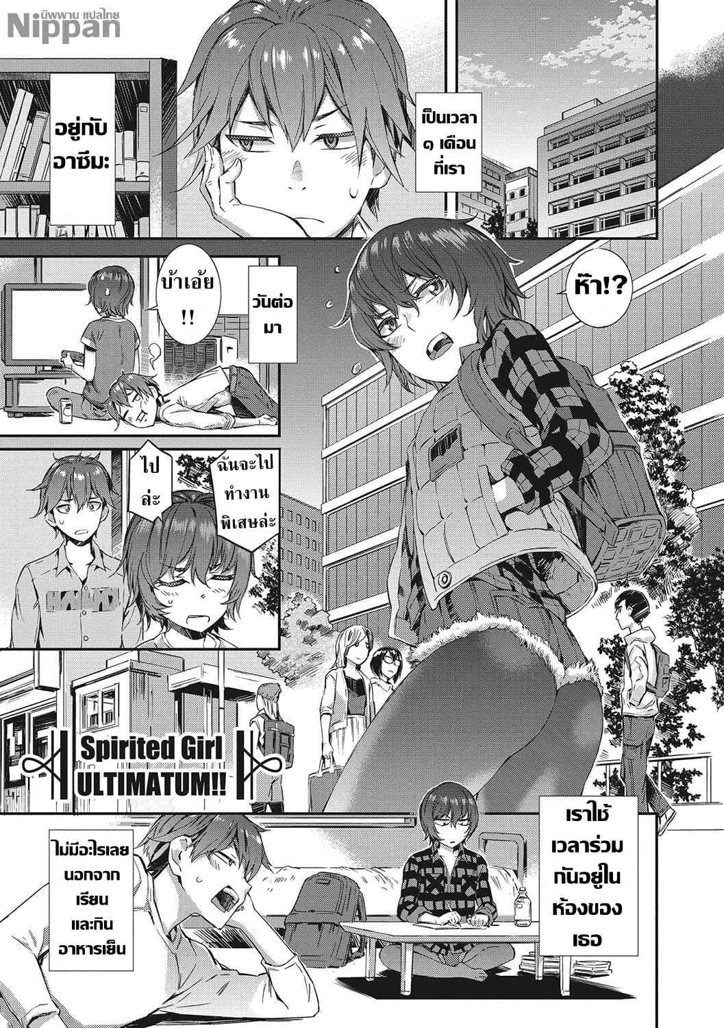 กำไลฉันให้เธอ [Musashimaru] Spirited Girl ULTIMATUM!! (Nureiki)