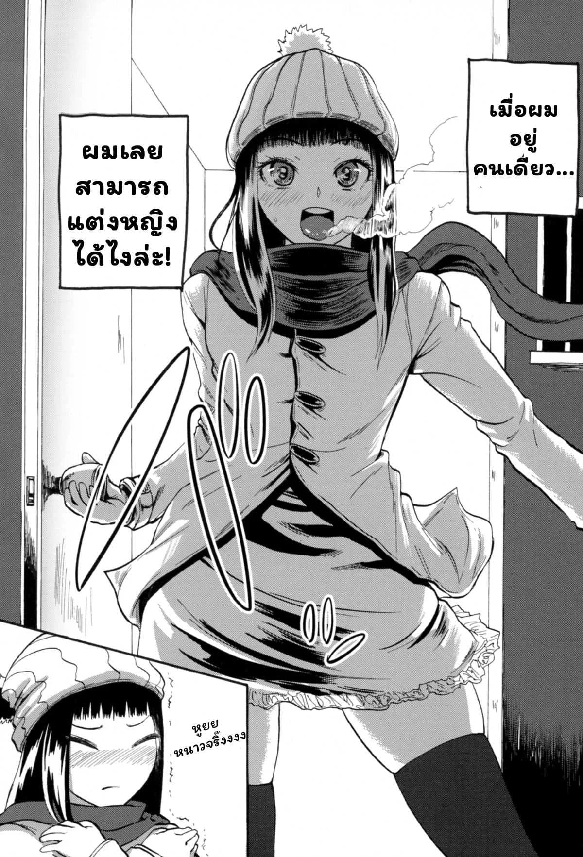 [SGK] Hitoriyogari no Yukigeshiki (Otokonoko Jidai Vol. 9)