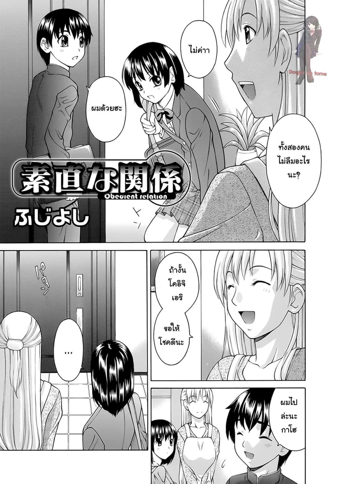 เรียกแม่สิจ๊ะลูก [Fujiyoshi] Obedient Relation