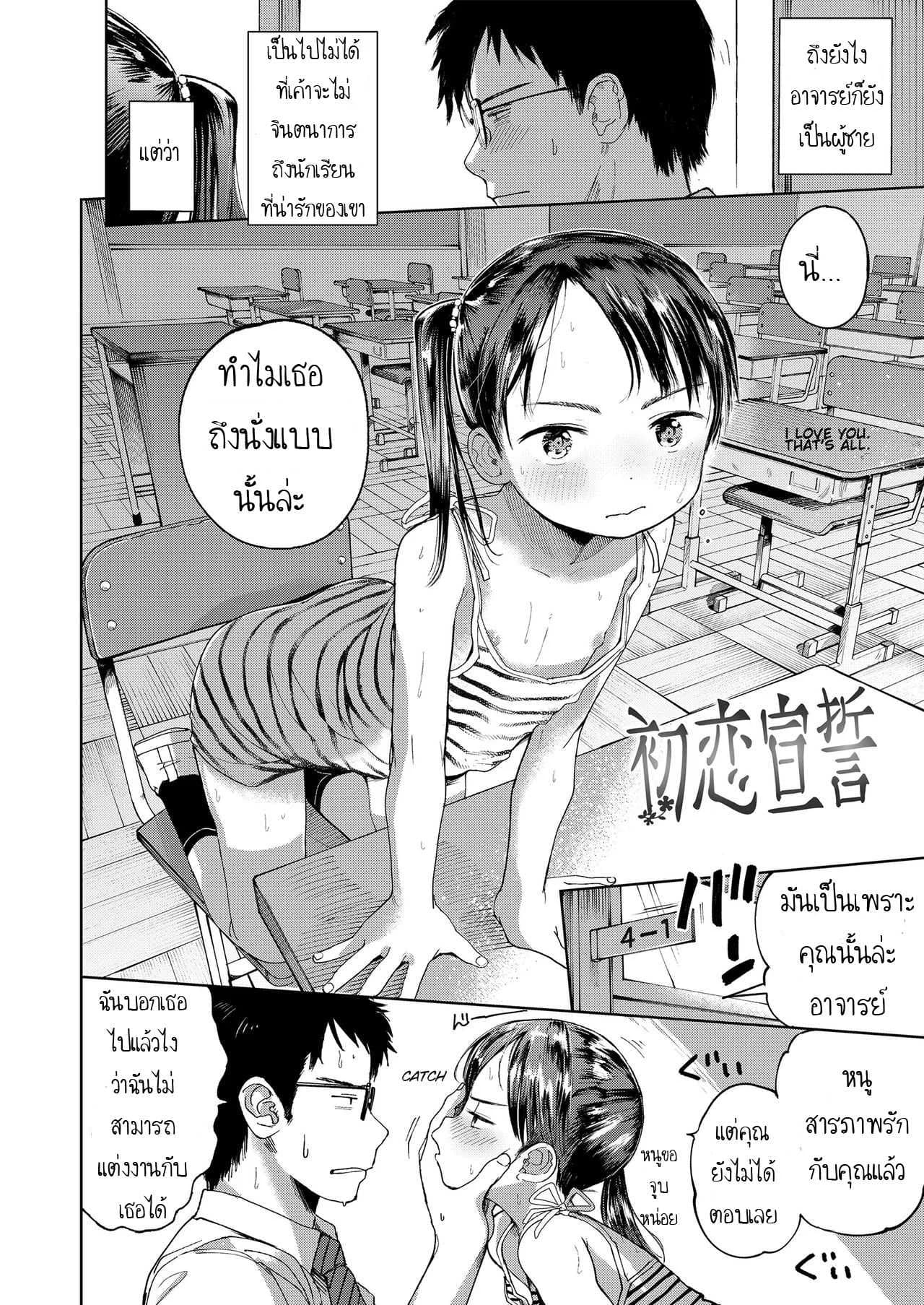 ความลับของสองเรา [Masuda] Hatsukoi Sensei | first love’s pledge (Musume-san o Kudasai!!)