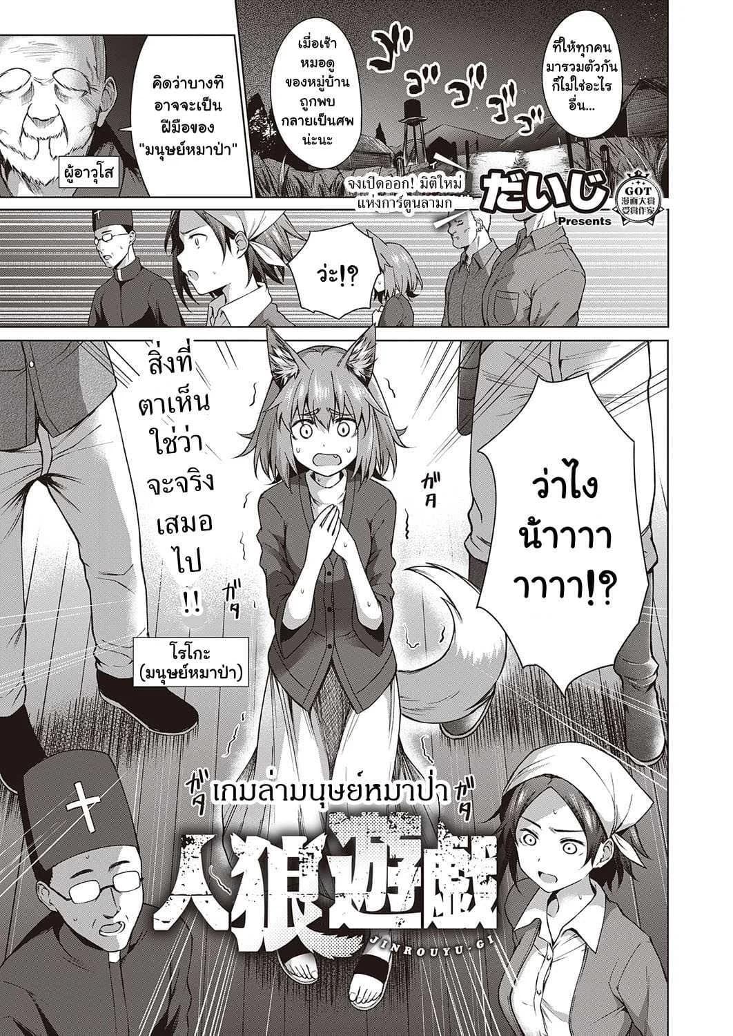 เกมล่ามนุษย์หมาป่า [Daiji] Jinrou Yuugi
