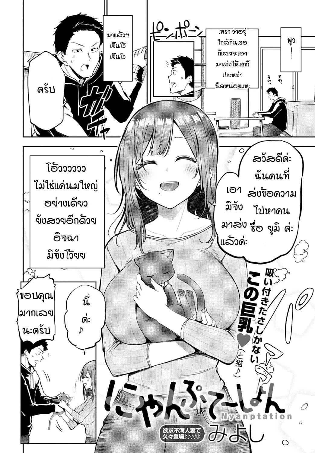 หาแมวจนได้เรื่อง [Miyoshi] Nyanptation