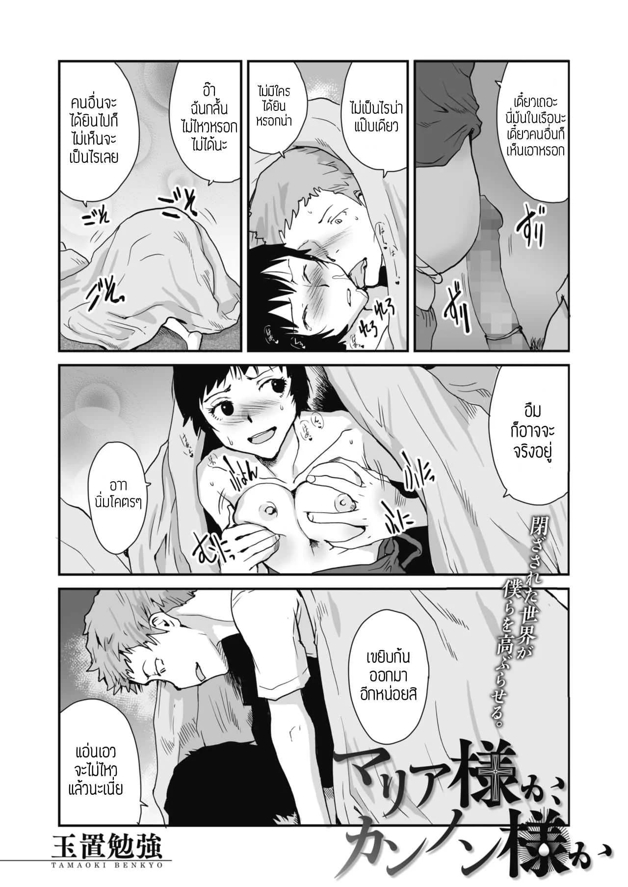 พระผู้ช่วย [Tamaoki Benkyo] Maria sama ka, kannon sama ka