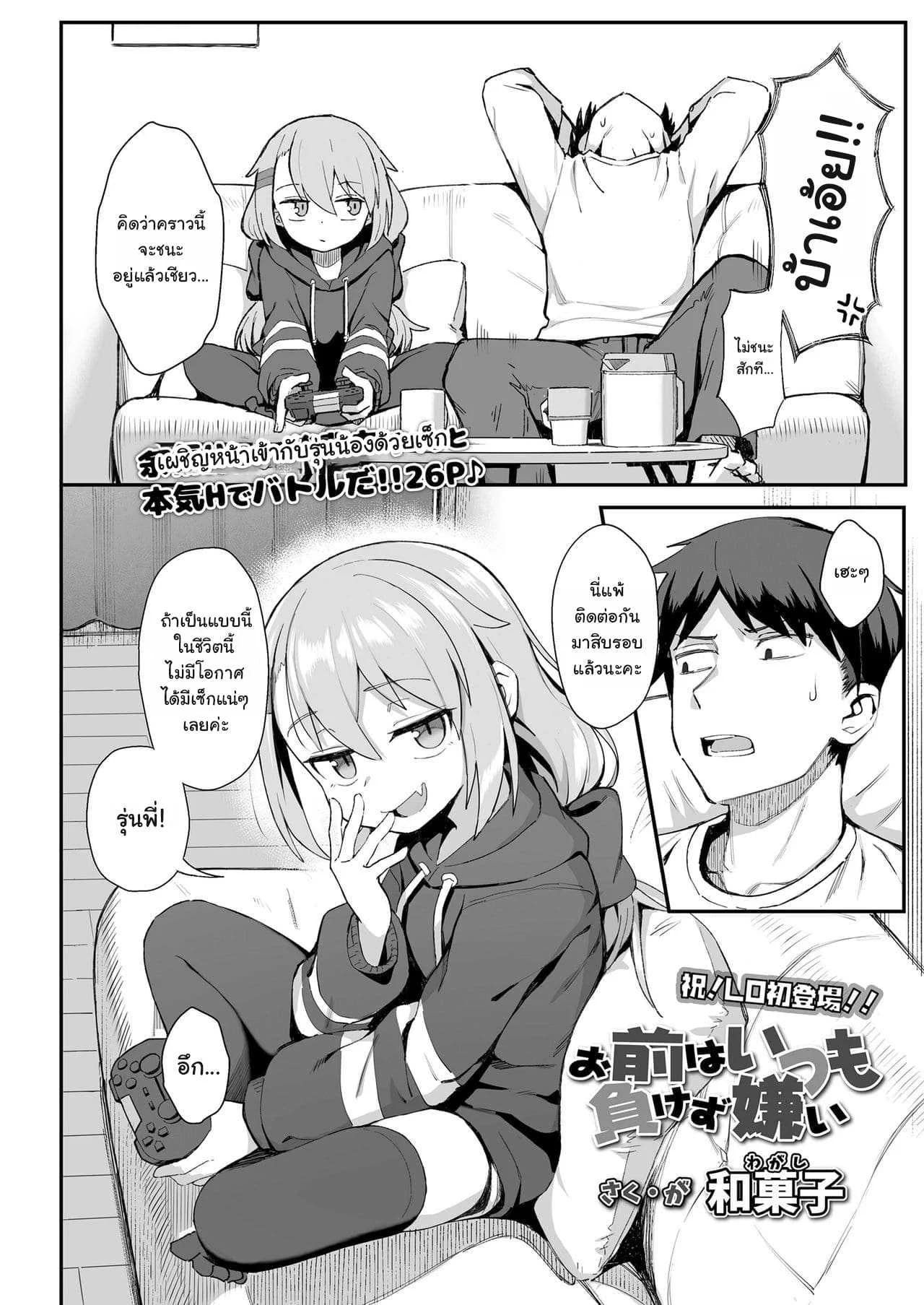 เล่นเกมไพ่ใส่กันยับ [Wagashi] Omae wa itsumo makezugirai You always hated losing (COMIC LO 2020-12)