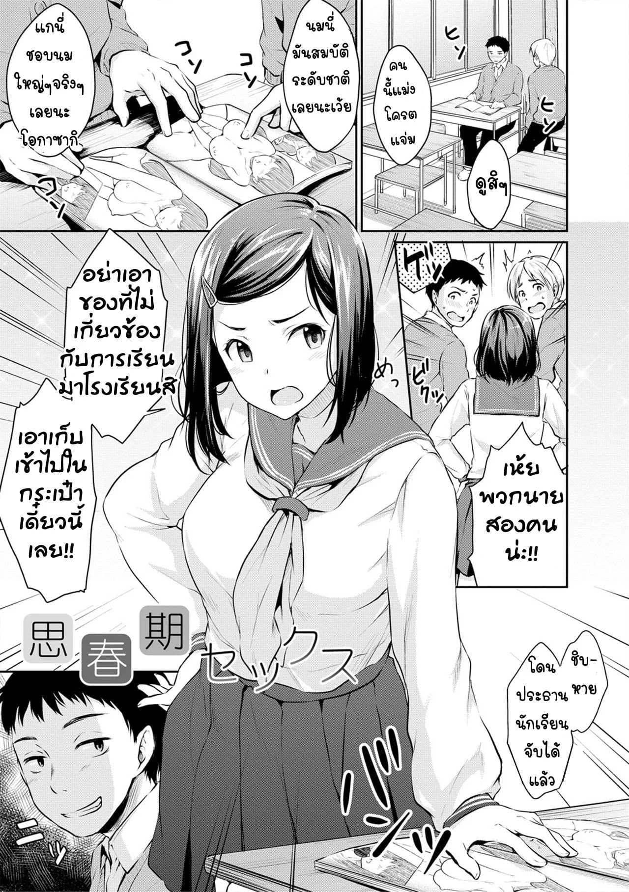 หนังสือโป๊เป็นเหตุ [Meganei] Shishunki Sex  Adolescent Sex (Shishunki Sex)