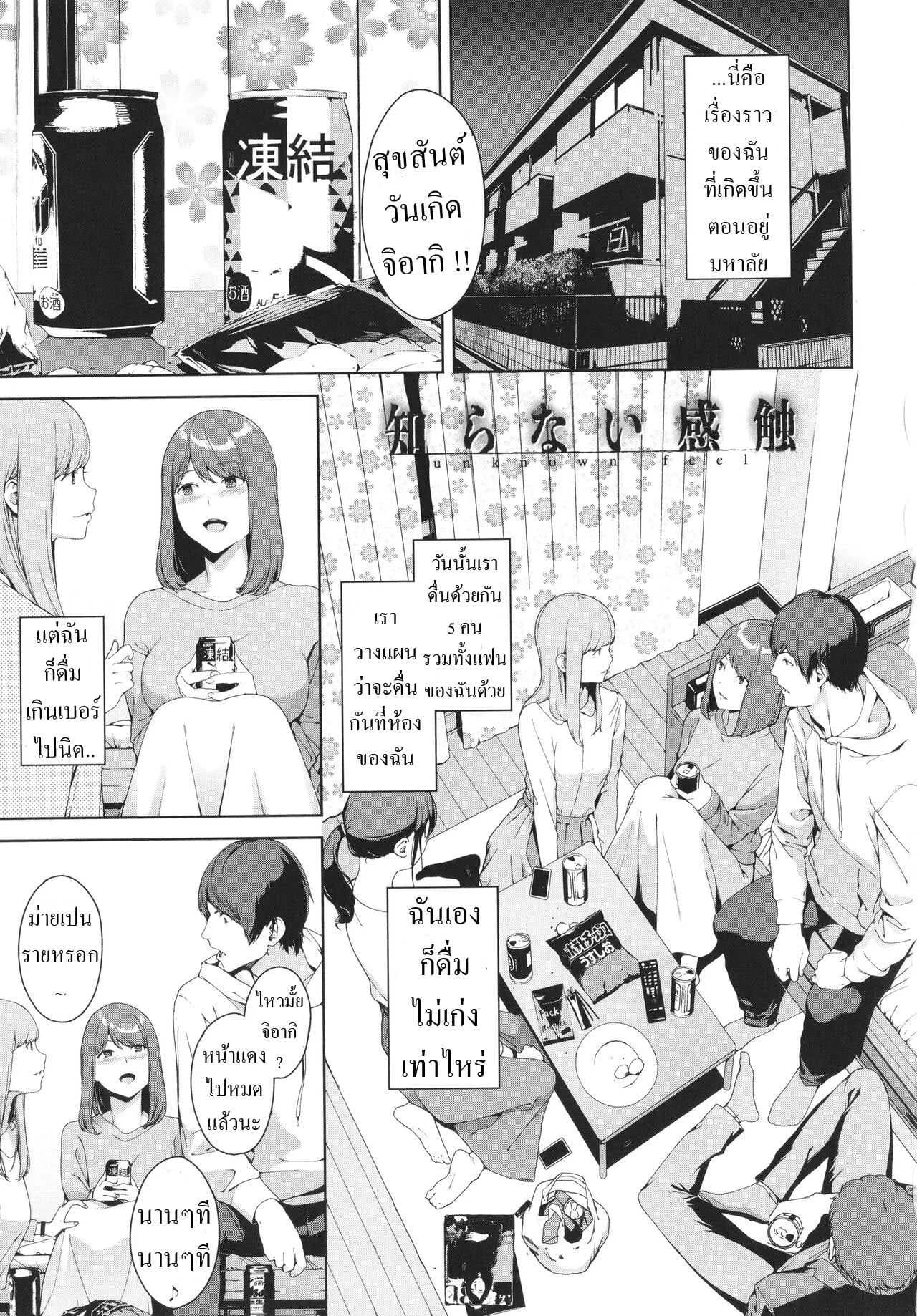 ใครไม่รู้ [Iwasaki Yuuki] Shiranai Kanshoku Unknown Feel
