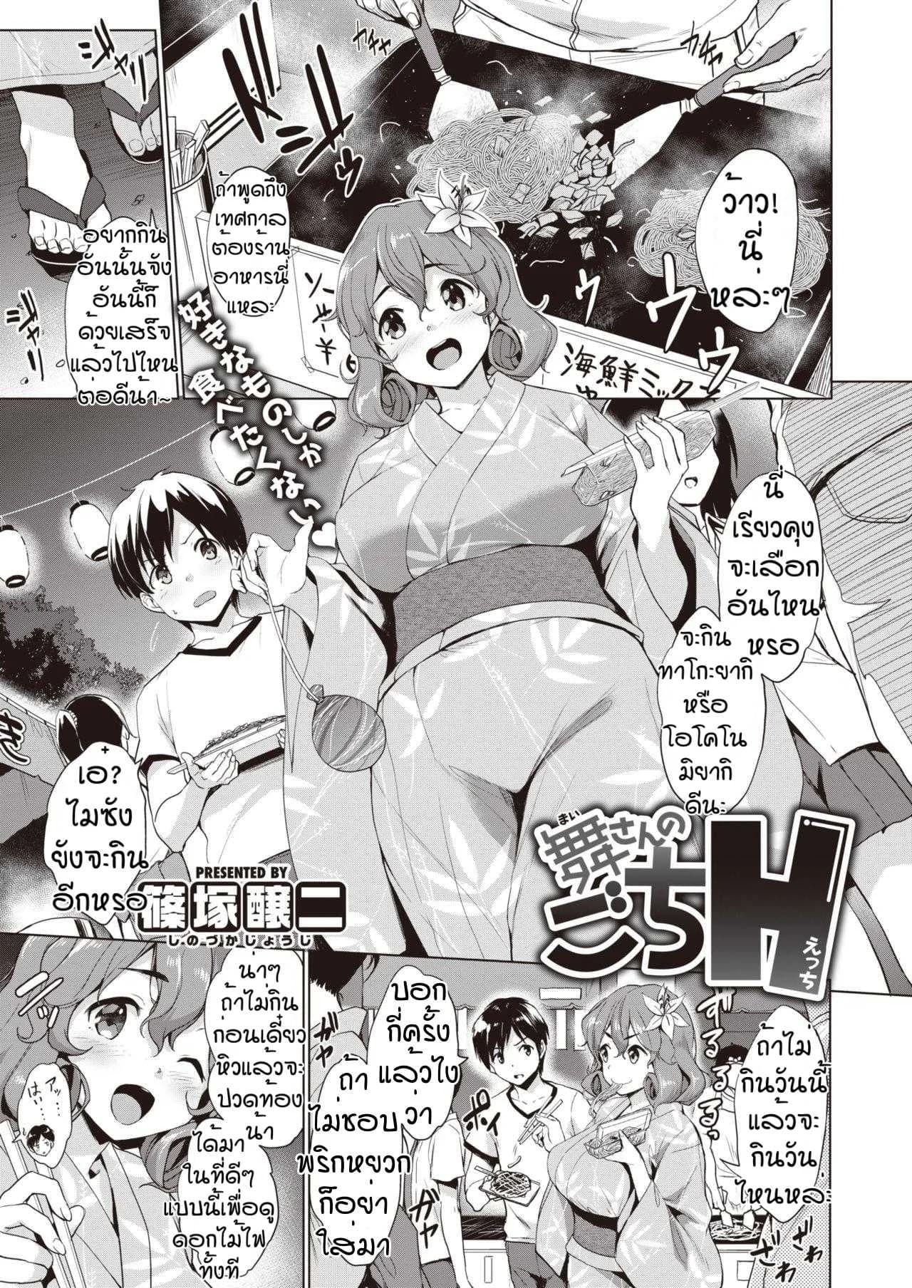 ดอกไม้ไฟตับๆ [Shinozuka George] Maisan no gochi ecchi