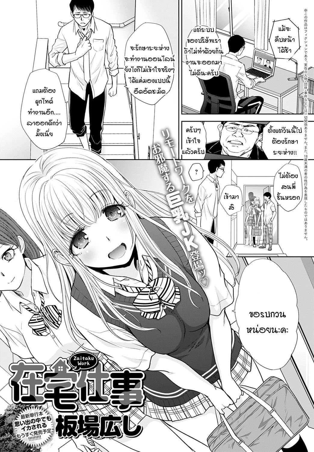 เหตุผลที่ผมยอมทำงานที่บ้าน [Itaba Hiroshi] Zaitaku shigoto