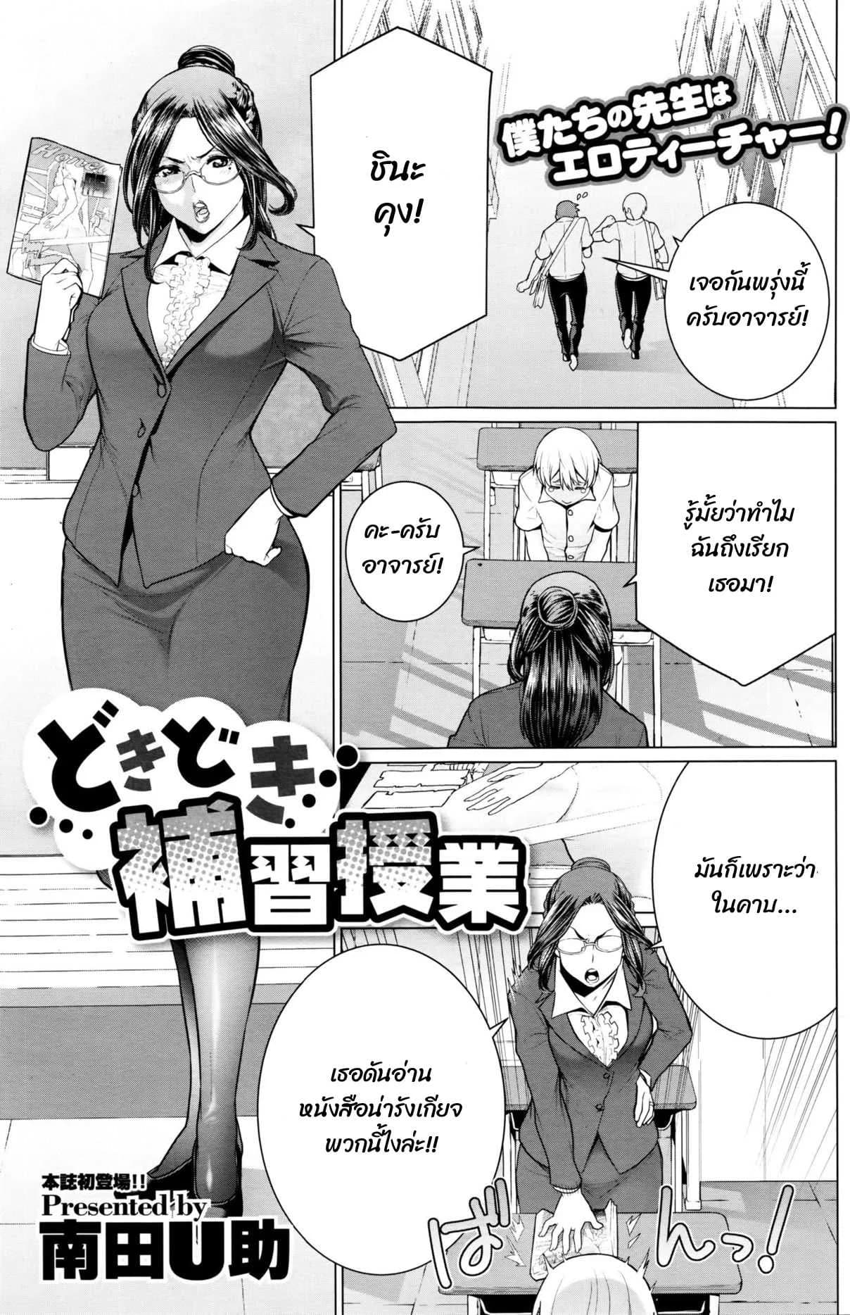 หนังสือลามกกับคุณอาจารบ์ [Minamida usuke] Dokidoki Hoshuu Jugyou