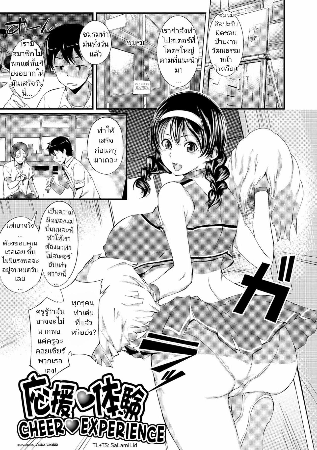 ถ้าไม่เสร็จก็ค้างคืน [Hanpera] Ouen Taiken - Cheer Experience (Nakadashi Shirudaku Kyonyuu Jugyou)
