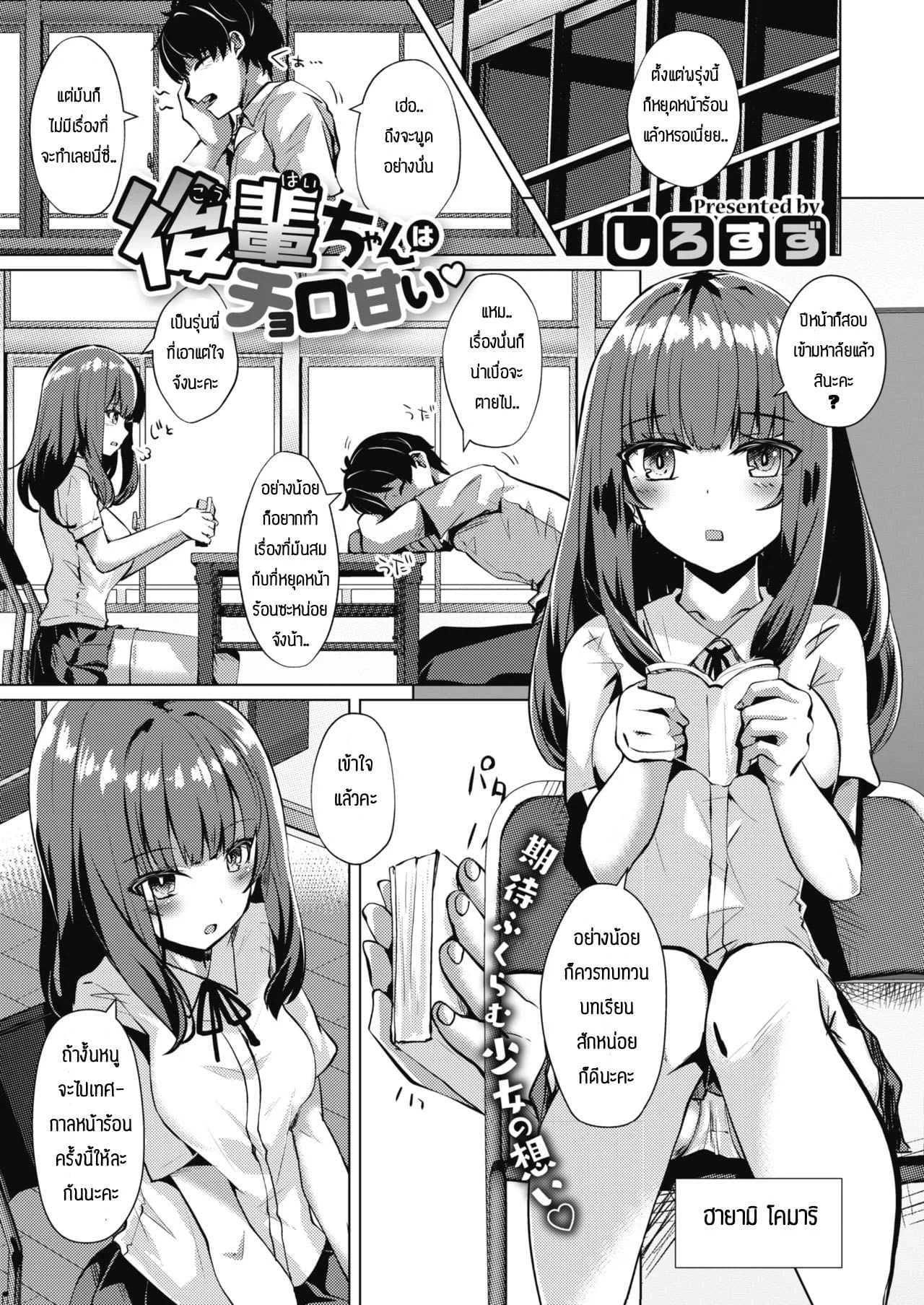 รุ่นน้องแสนน่ารัก [Shirosuzu] kouhai-chan ha choroamai