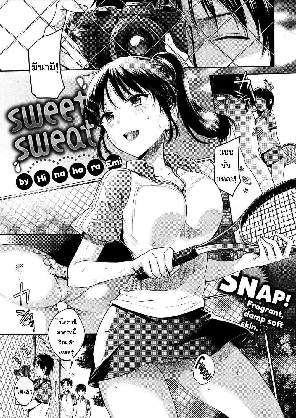 หลบฝน [Hinahara Emi] Sweet Sweat