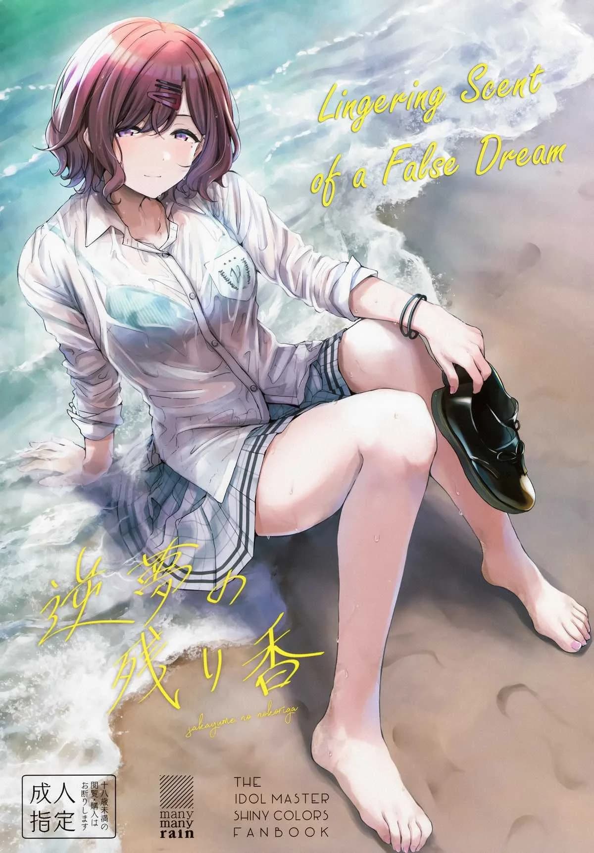 [manymanyrain (Amagasa Ikuta)] Sakayume no Nokoriga