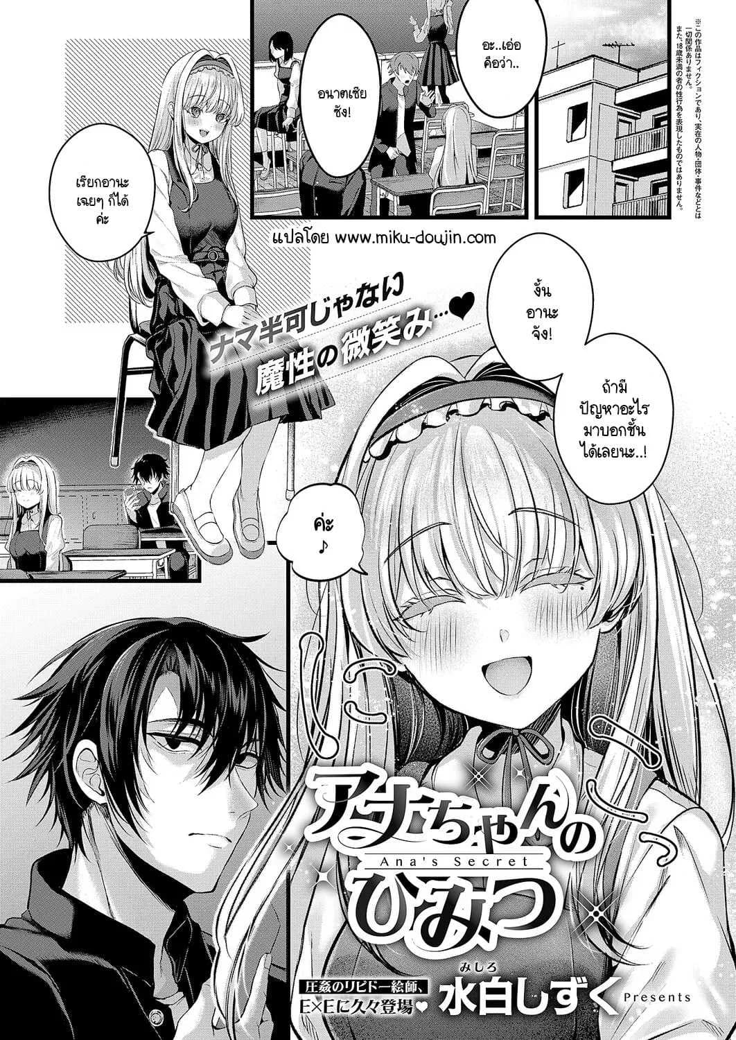 ความลับของอานะจัง [Mishiro Shizuku] Ana-chan no himitsu