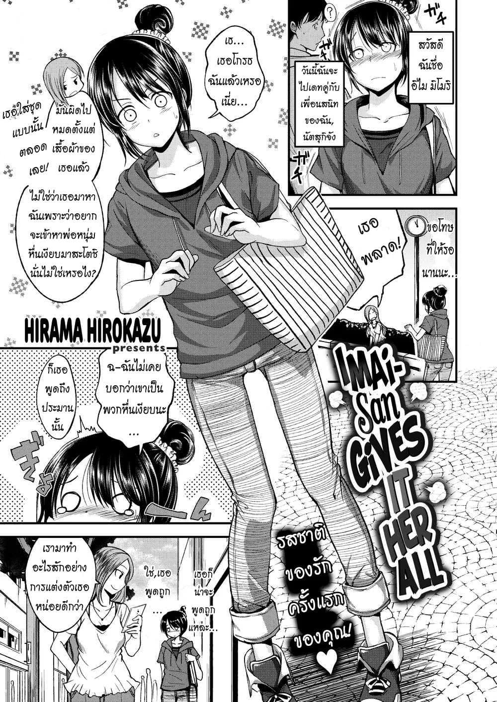 นักเดทคู่ [Hirama Hirokazu] Imai-san Gives It Her All