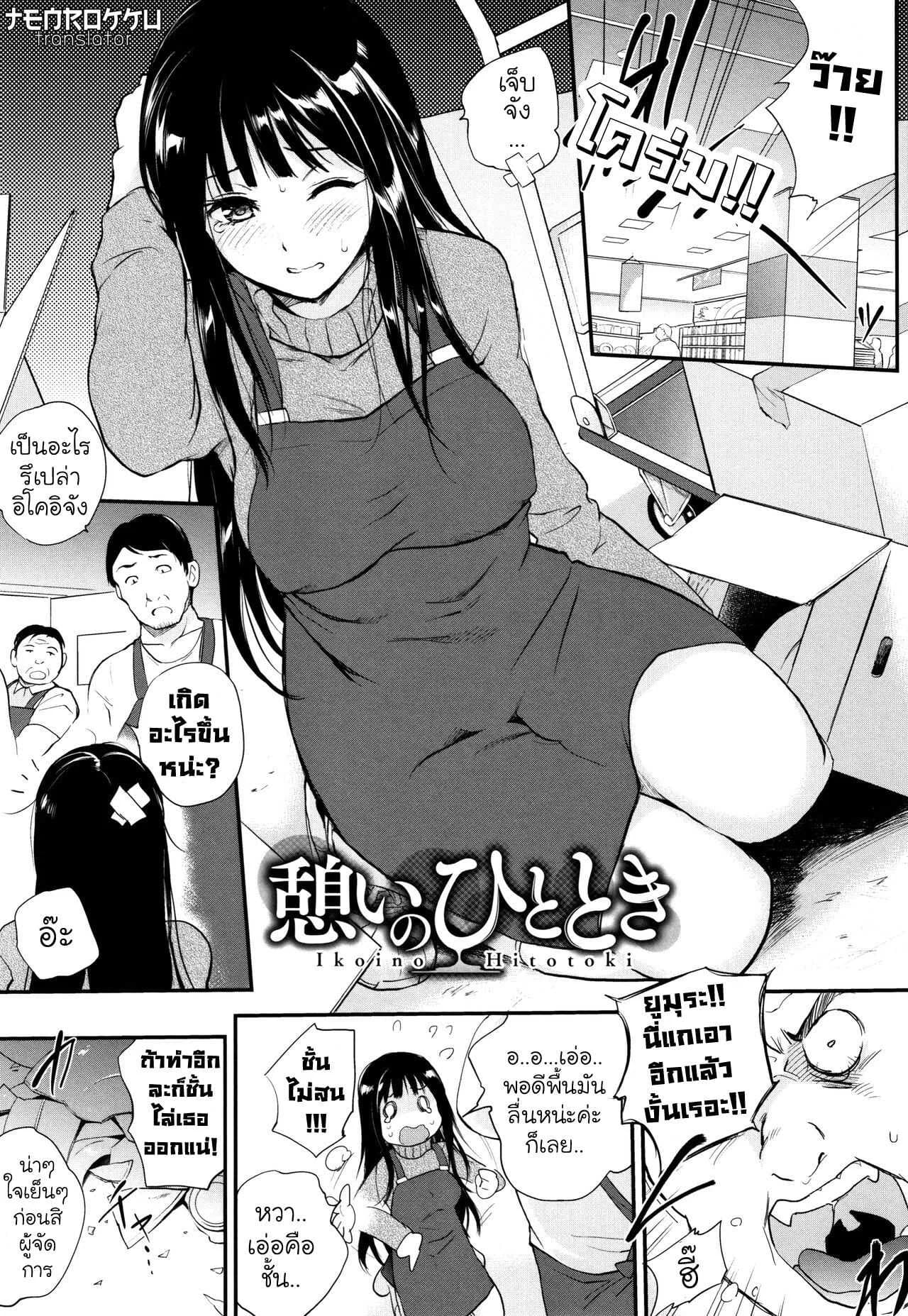 [Monorino] Ikoi no Hitotoki