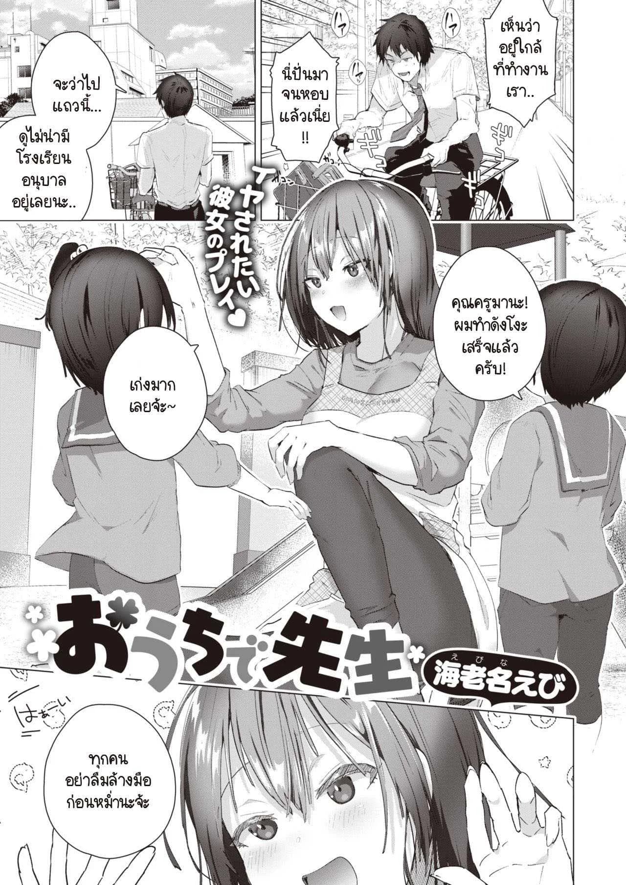 เป็นครูที่ทำงานแล้วมาเป็นครูที่บ้านต่อ [Ebina Ebi] Ouchi de Sensei