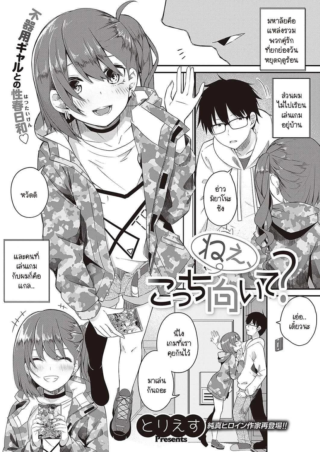 หันมามองฉันหน่อย [Tries] Nee,Kocchi muite