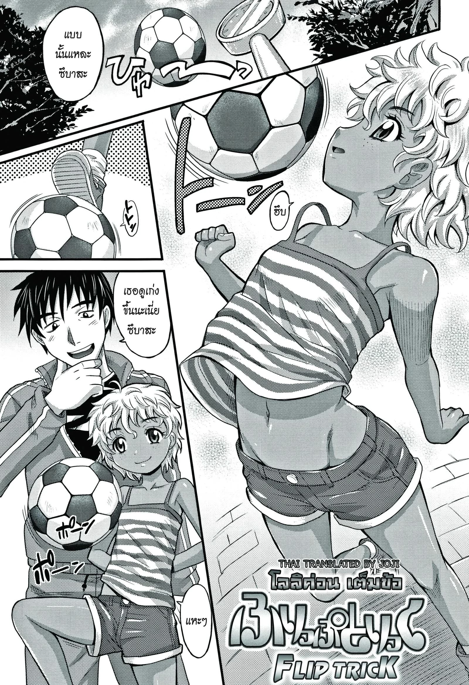 โลลิค่อน เต็มข้อ [Takaoka Motofumi] Flip Trick (Kyasha na ko no Iregokochi wa...Atsu!)