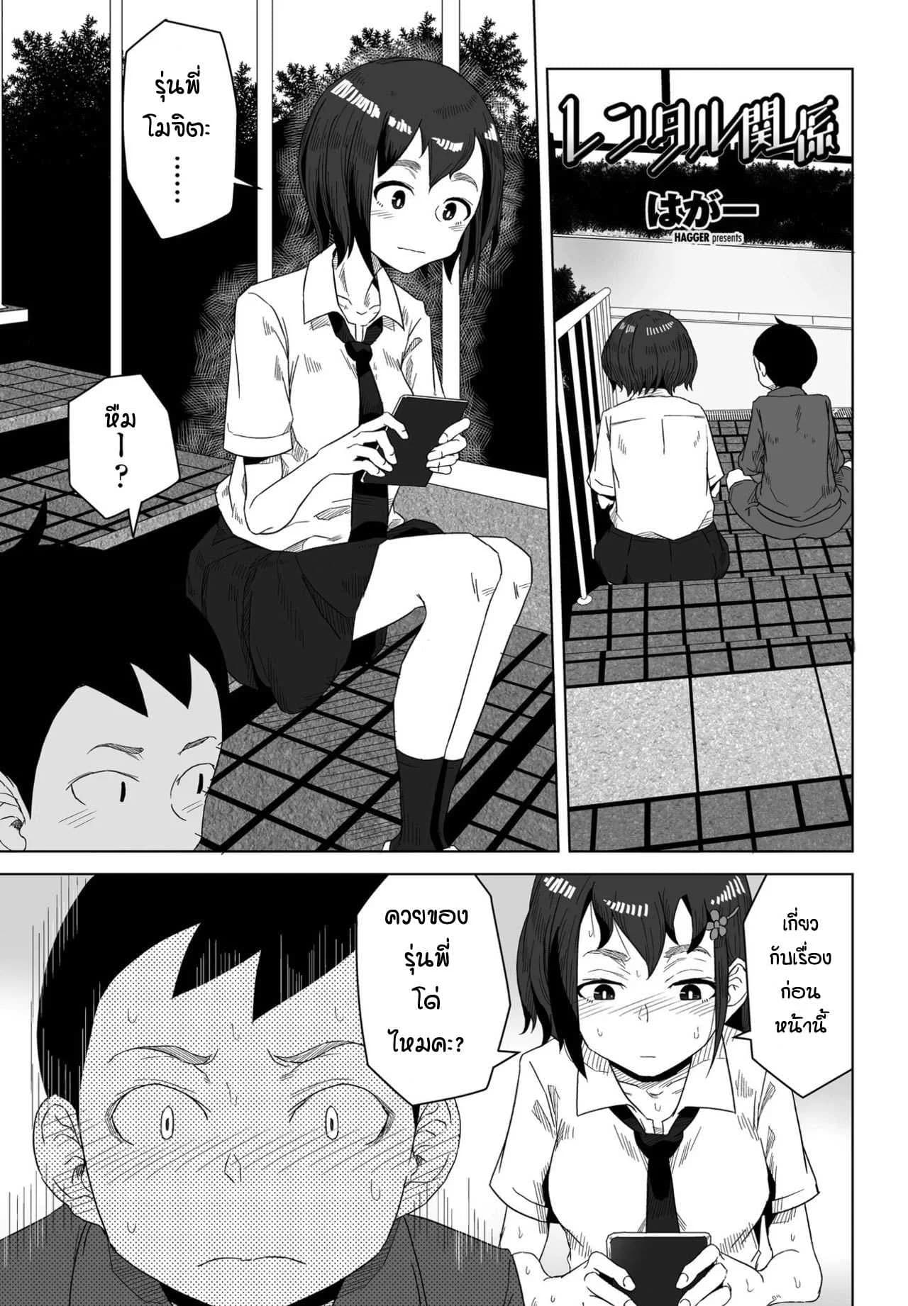 ของจริงมันดีกว่าเยอะเลย [Hagger] Rokotaru kankei baka