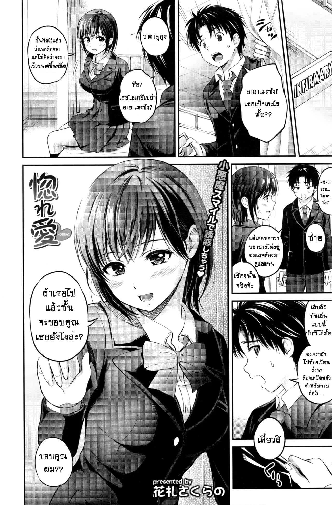 เสียครั้งแรกเพื่อเธอ [Hanafuda Sakurano] Horeai