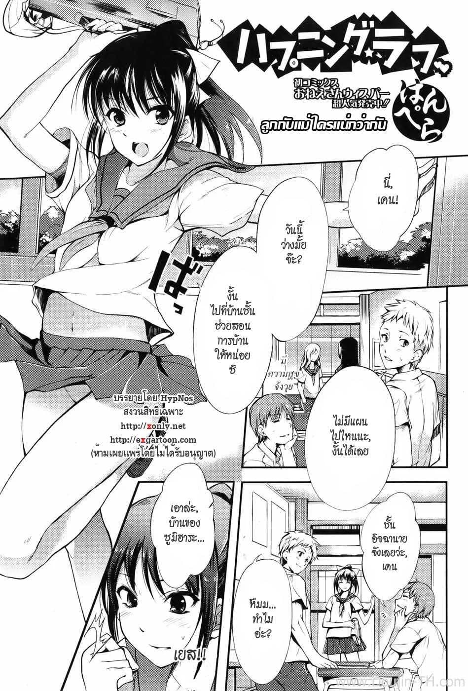 ลูกกับแม่ใครแน่กว่ากัน [Hanpera] Happening Rough