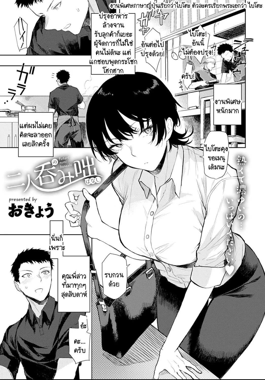 เมนูเฉพาะเราสองคน [Okyou] Futari nomi banashi