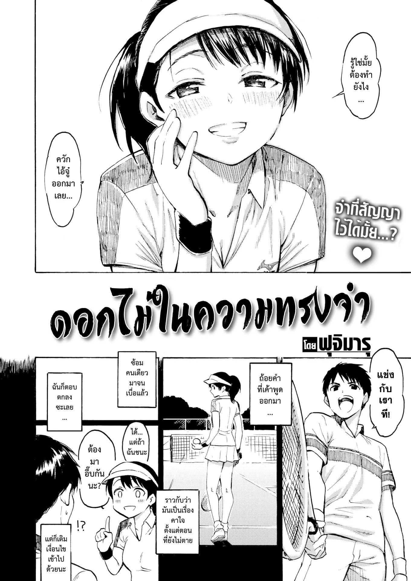ดอกไม้ในความทรงจำ [Fujimaru] Kyouka no Niwa (COMIC Kairakuten 2019-05)