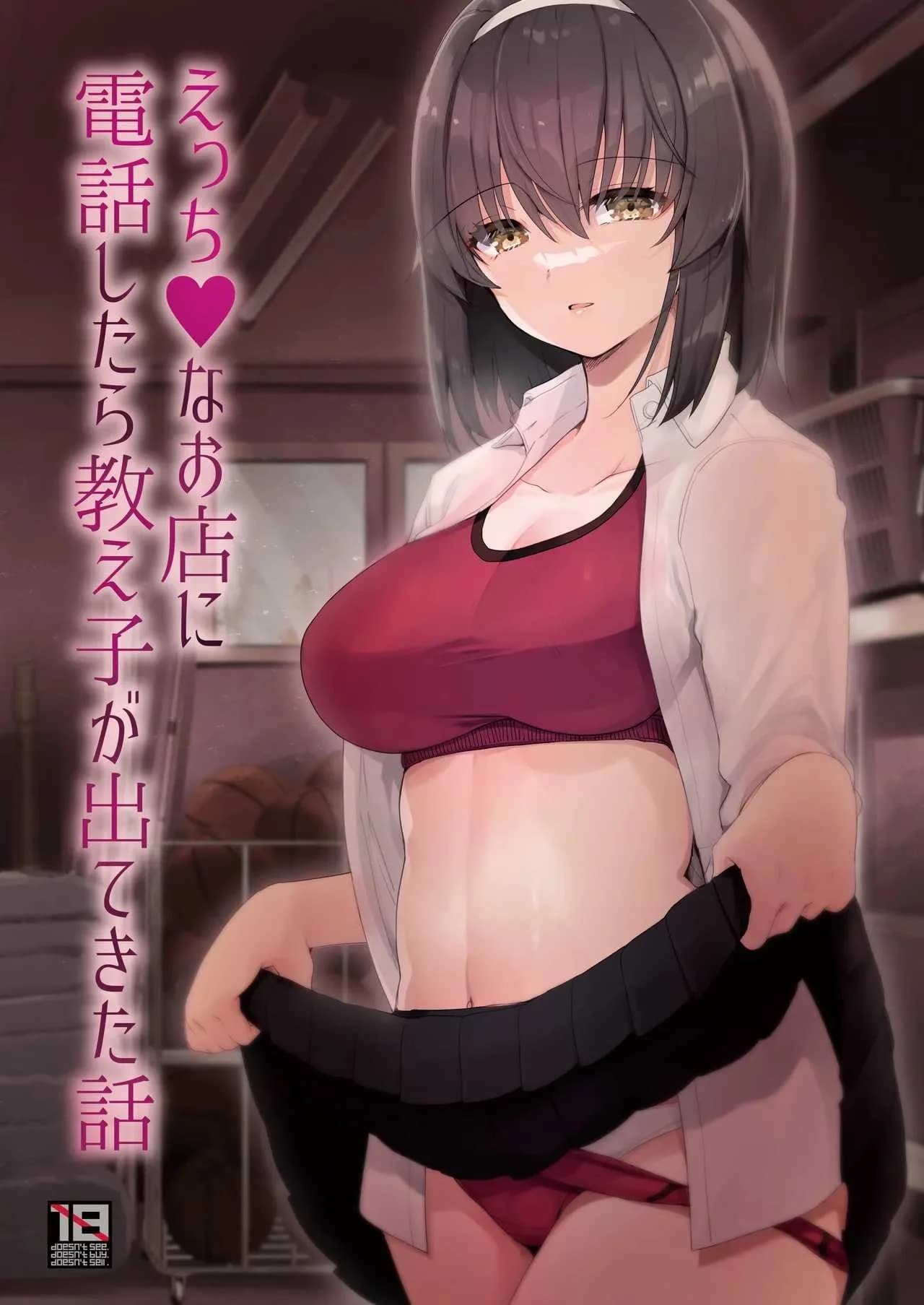 โทรสั่งเด็กดันเจอลูกศิษย์ [65535th Avenue. (Akahito)] Ecchi na Omise ni Denwa shitara Oshiego ga Detekita Hanashi