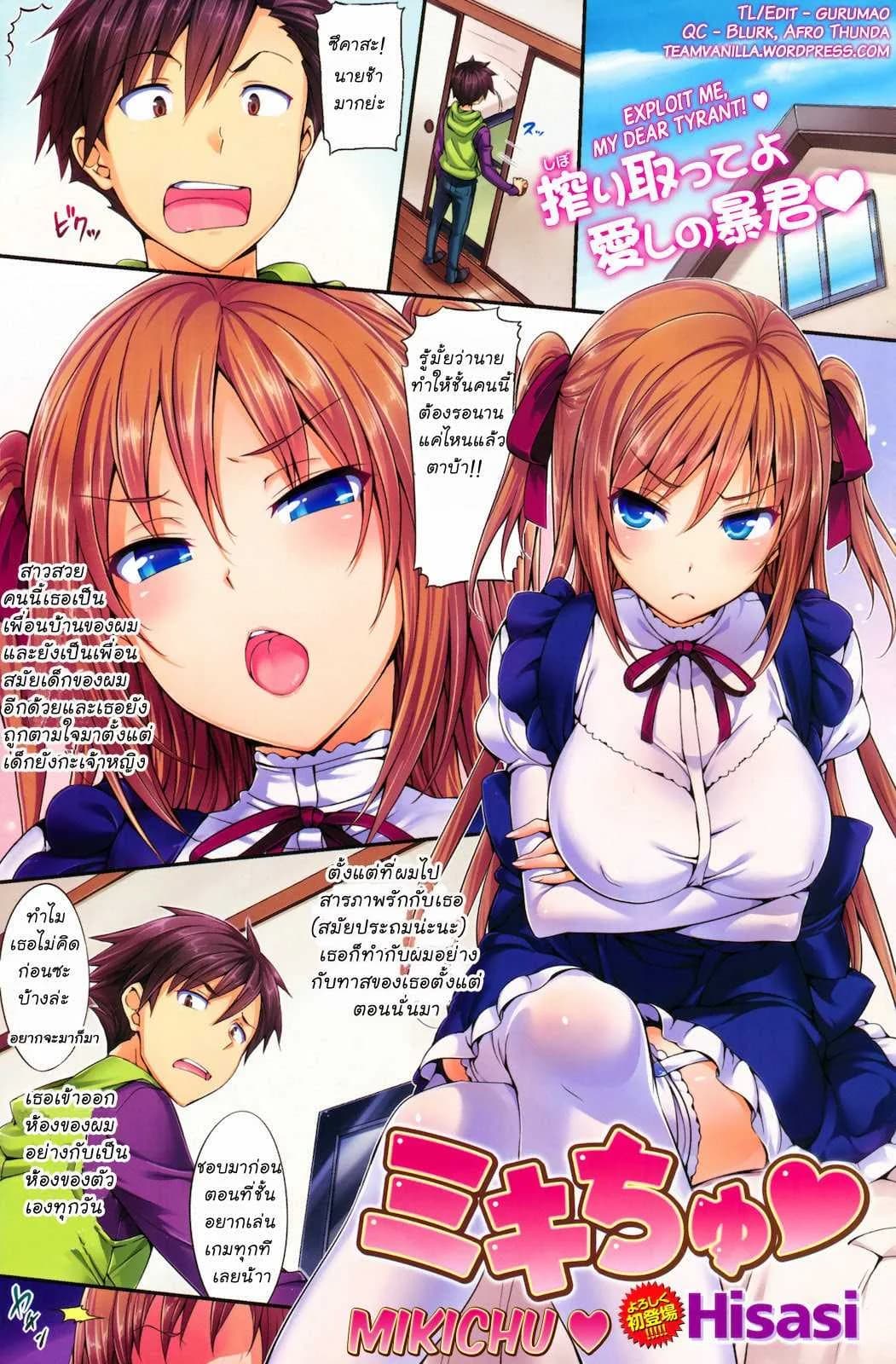 แฟนสาวเอาแต่ใจ [Hisasi] Porno Switch 3