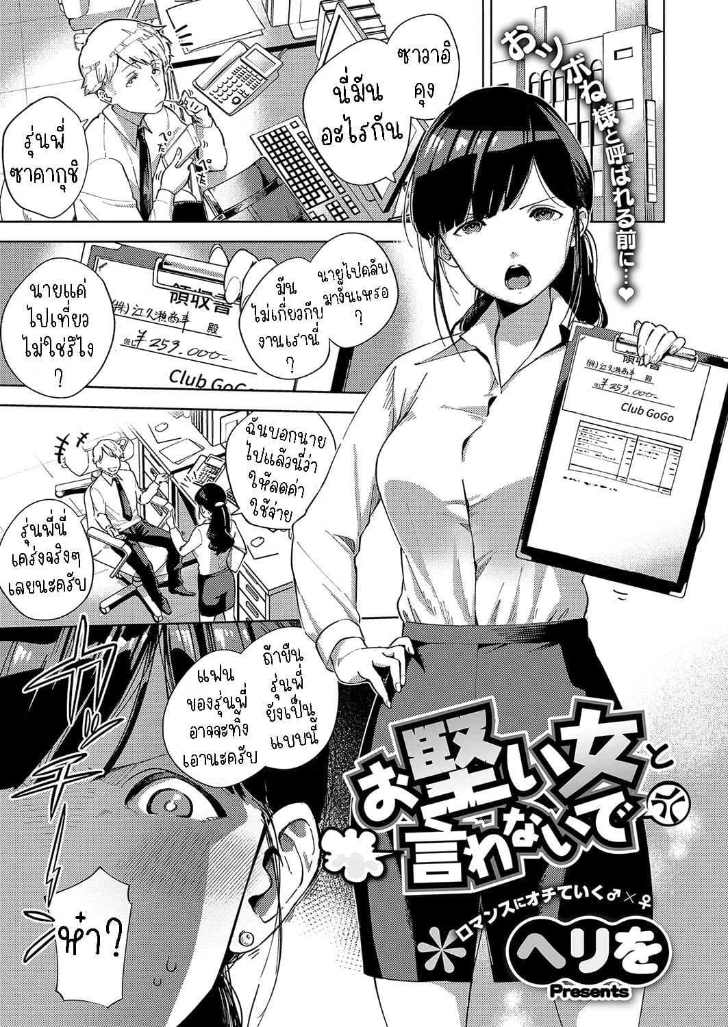 เคร่งงานมากไปนิด [Herio] Okatai Onna to Iwanaide Don't call me an Old Maid!