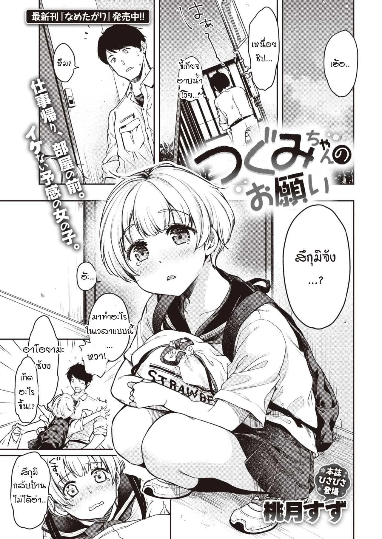 คำขอของสึกุมิจัง [Momoduki Suzu] Tsugumi-chan no Onegai