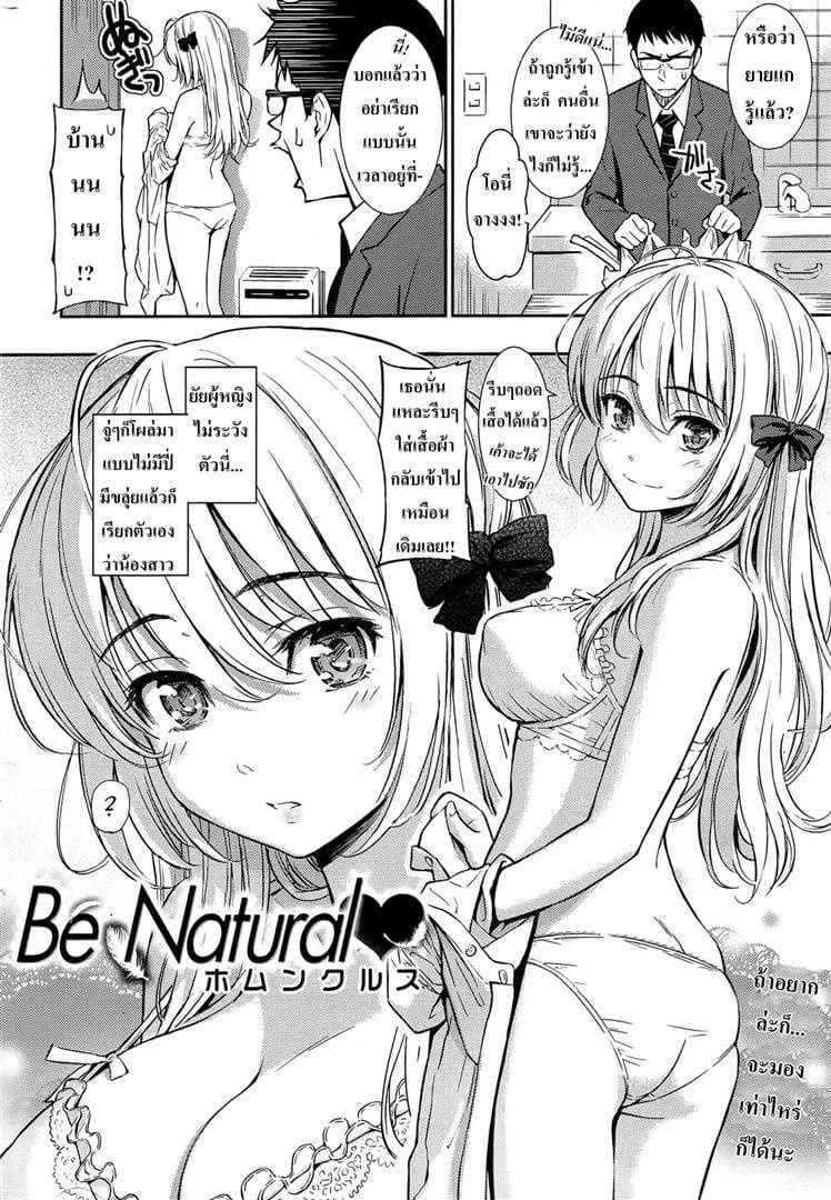 ซั่มน้องมันเรื่องปกติ [Homunculus] Be Natural