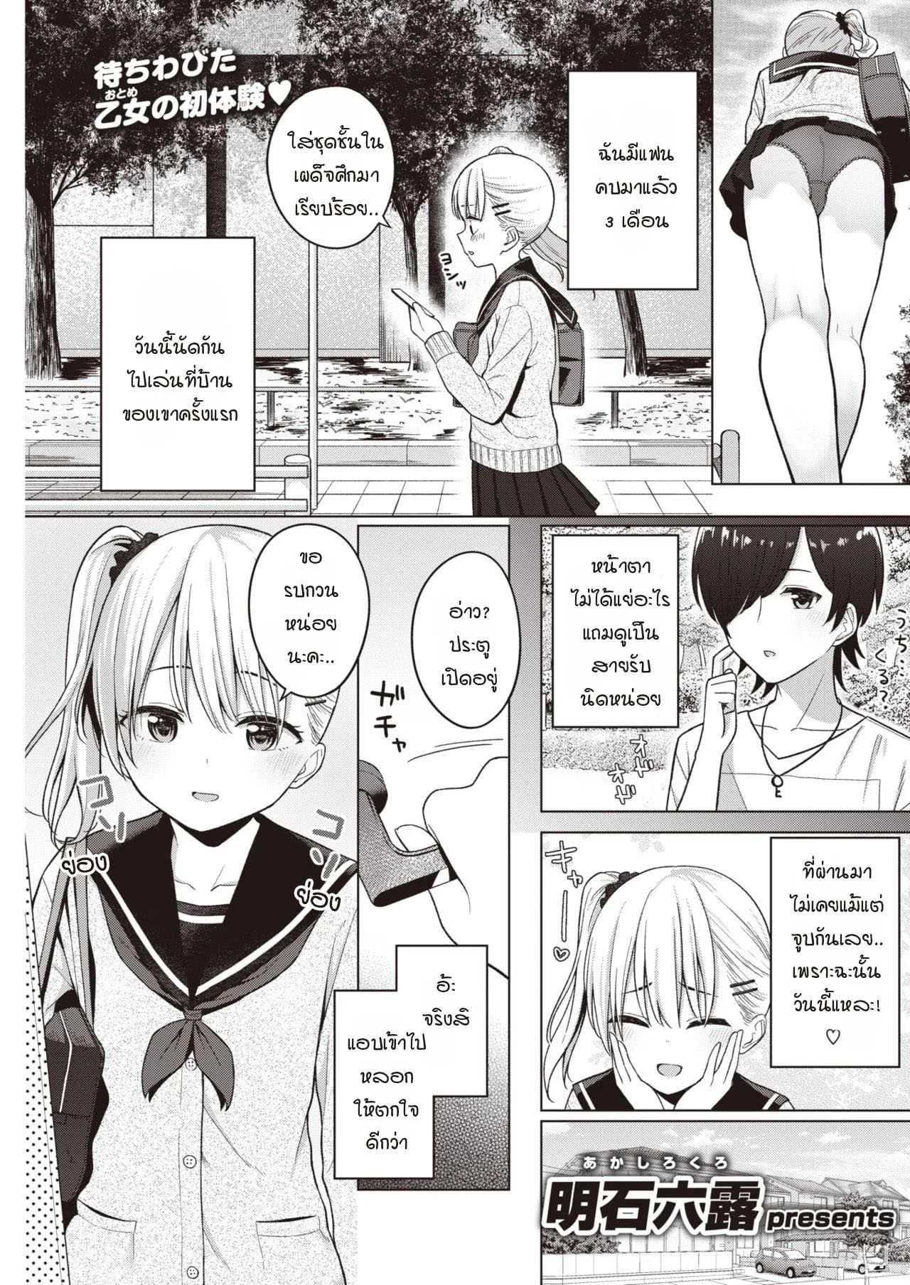 แฟนนับ แต่พี่น้องไม่นับ จบที่ทรีซั่ม [Akashi Rokuro] 3-nin de Suru