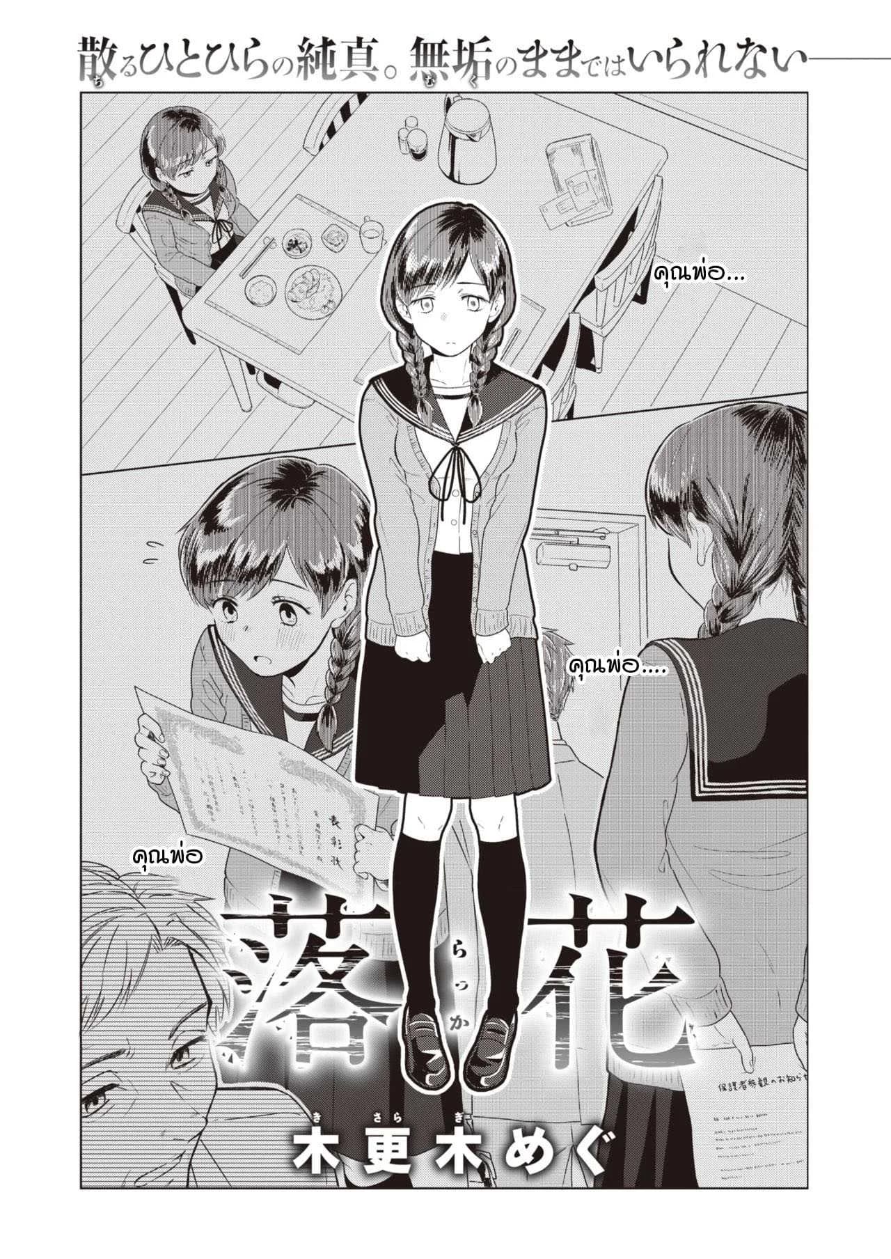 กลีบดอกไม้ที่ร่วงหล่น [Kisaragi Megu] Rakka