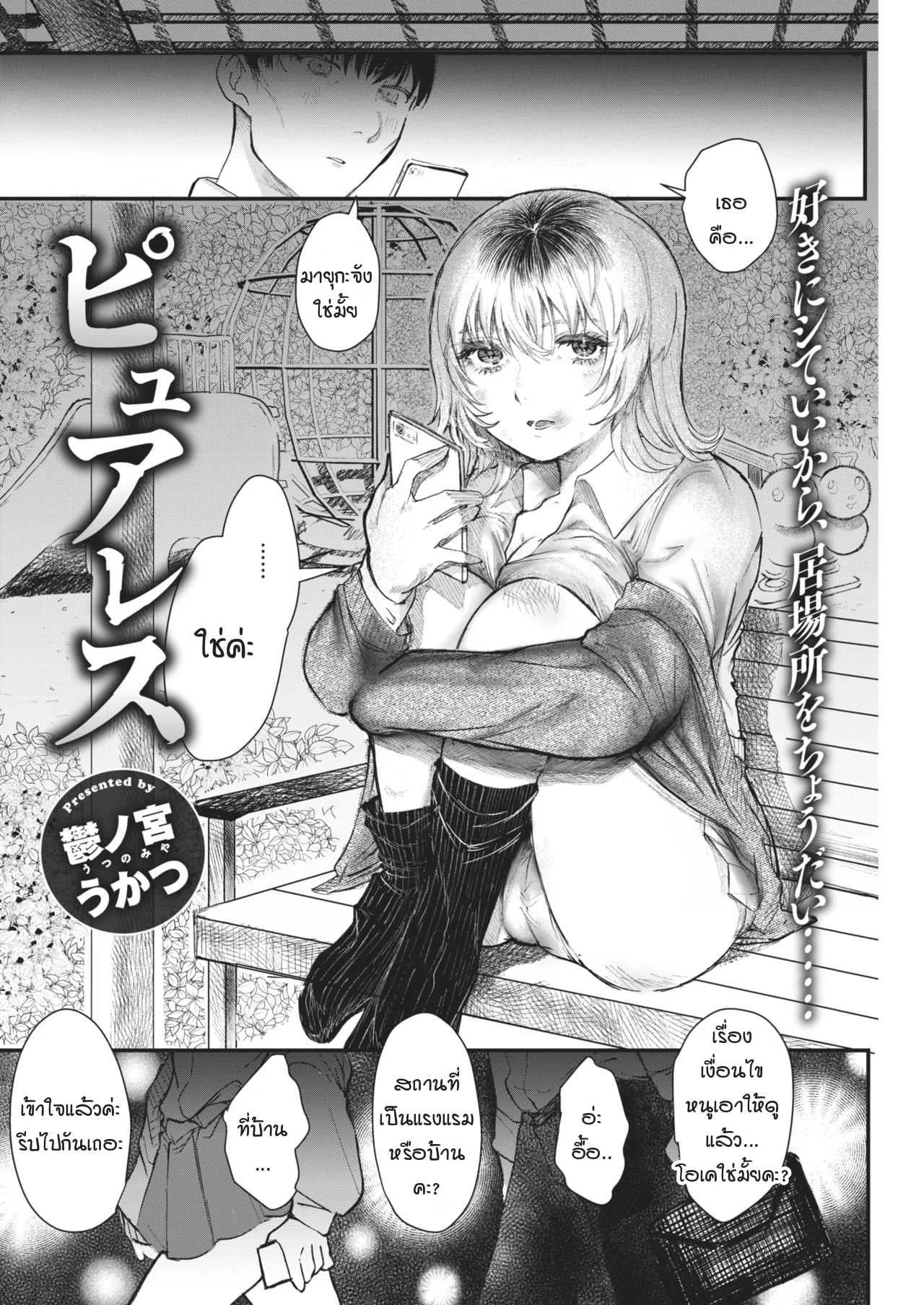สิ่งมลทิน [Utsunomiya ukatsu] Puaresu