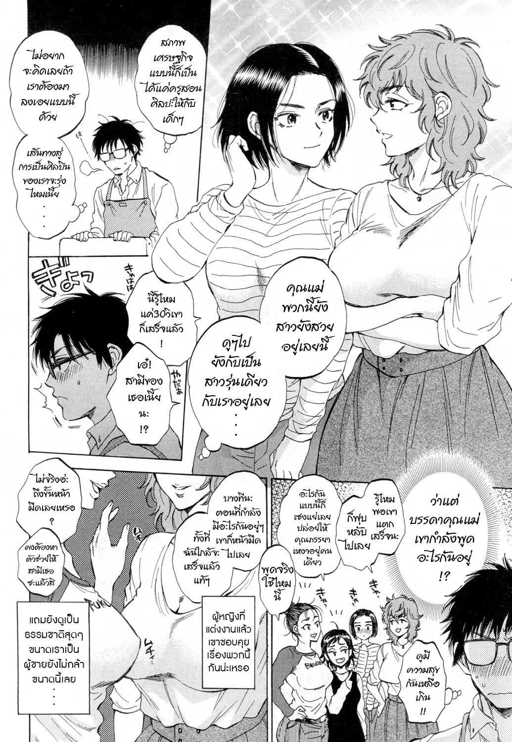 ชั่วโมงศิลปะกับคุณแม่ทั้งสี่ [Sabusuka] Boku wa Fukuronezumi