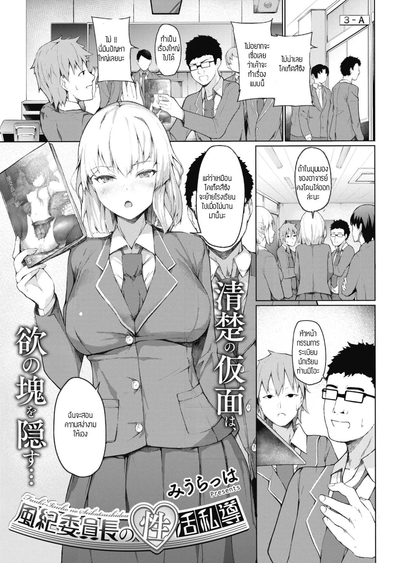 ฝ่ายระเบียบกับมาใช้ชีวิต [Miurahha] FuulimIincho no Seikatsushidou